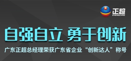广东赢多多总经理荣获广东省企业“创新达人”称号
