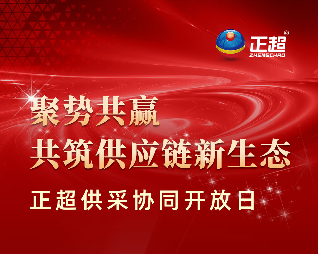 “聚势共赢共筑供给链新生态”赢多多供采协同盛开日